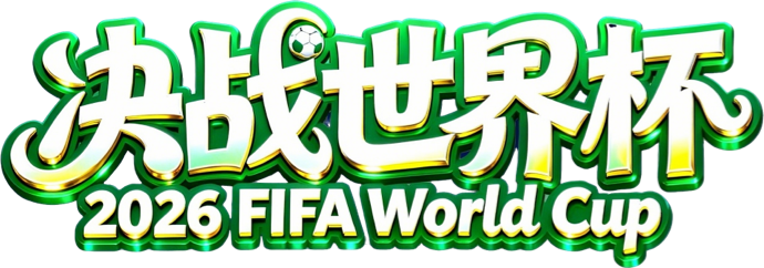 赛事星球